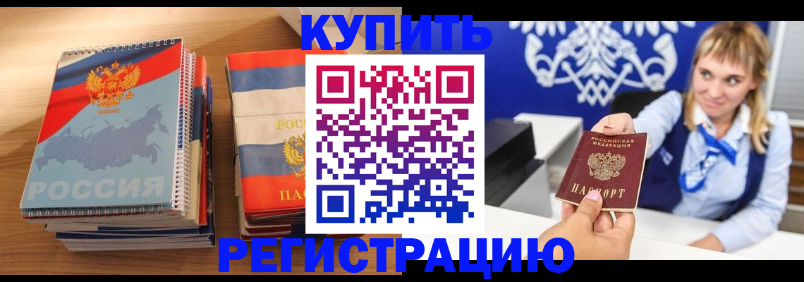 прописка законно в Петровск-Забайкальском